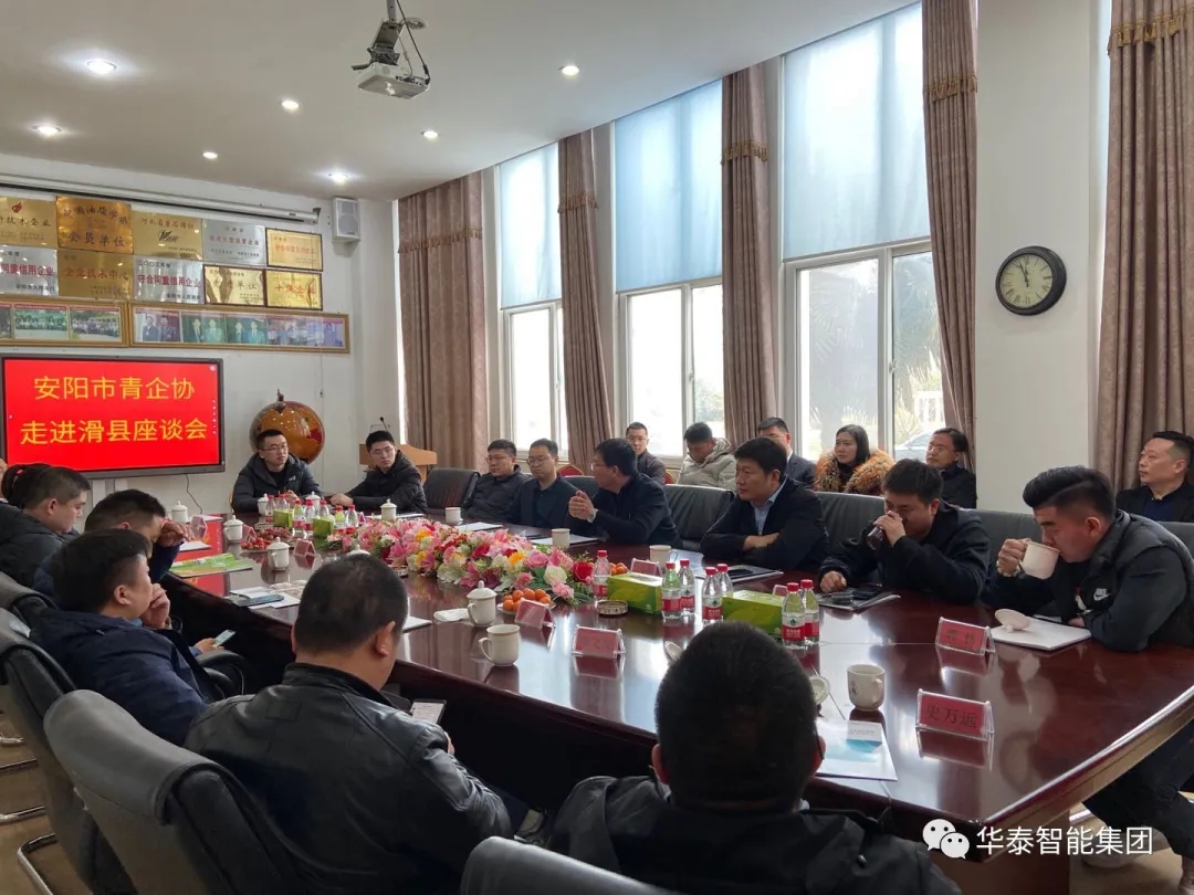華泰智能設(shè)備集團(tuán)座談會